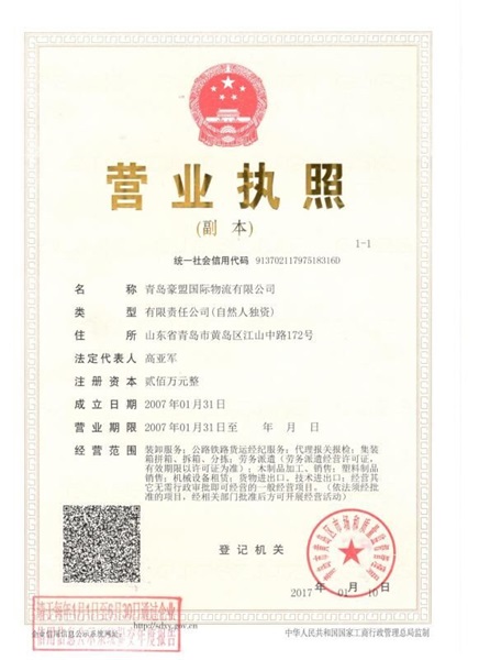 营业执照